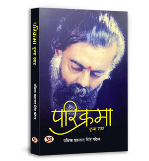Parikrama  Kripa Saar: A Spiritual & Motivational Book On Narmada Parikrama | Life Management, Youth Inspiration & Indian Philosophy By Prahlad Singh Patel