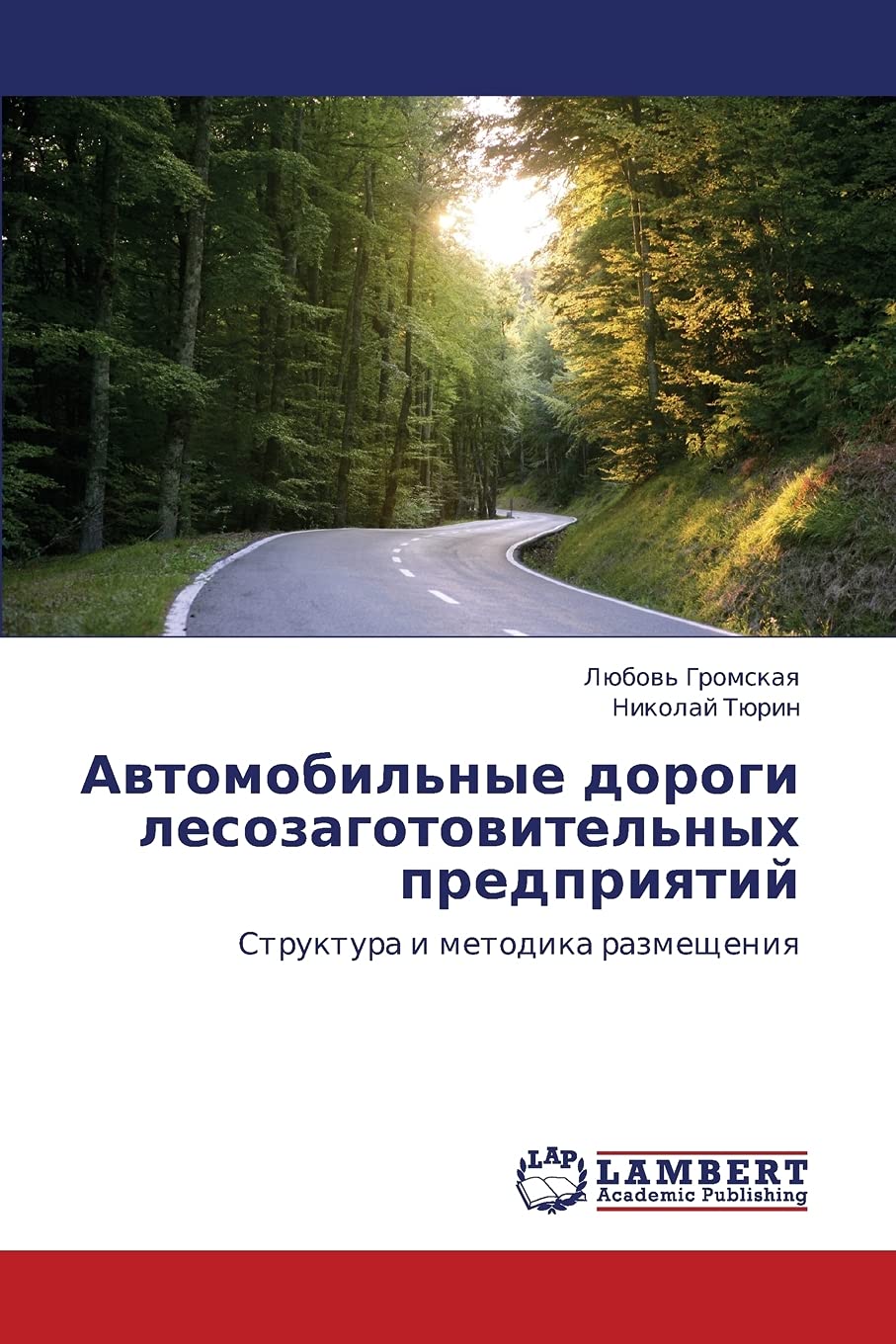 Avtomobil'nye dorogi lesozagotovitel'nykh predpriyatiy: Struktura i metodika razmeshcheniya (Russian Edition),Used