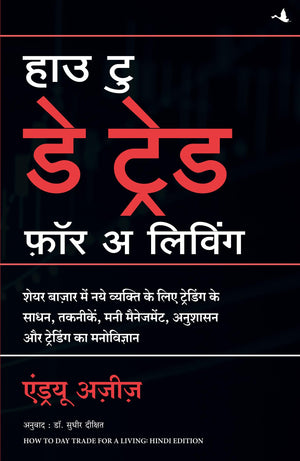 How To Day Trade For A Living (Hindi)