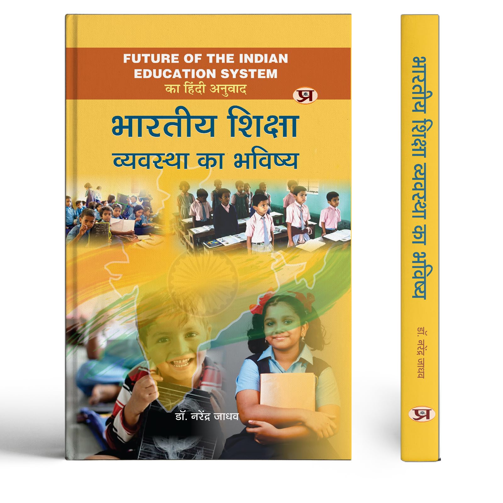 Bharatiya Shiksha Vyavastha Ka Bhavishya Hindi Translation Of Future Of The Indian Education System