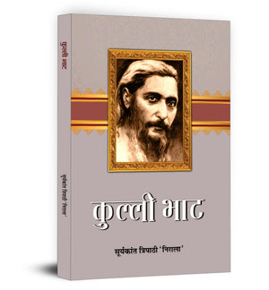 Kulli Bhat Novel Book In Hindi By Suryakant Tripathi Nirala | A Powerful Story Of Social Struggles, Poverty And Class Discrimination