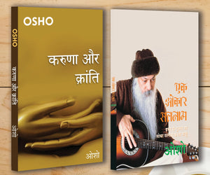 Karuna Aur Kranti (  ) + Ek Omkar Satnam (  ) (Set Of 2 Books)