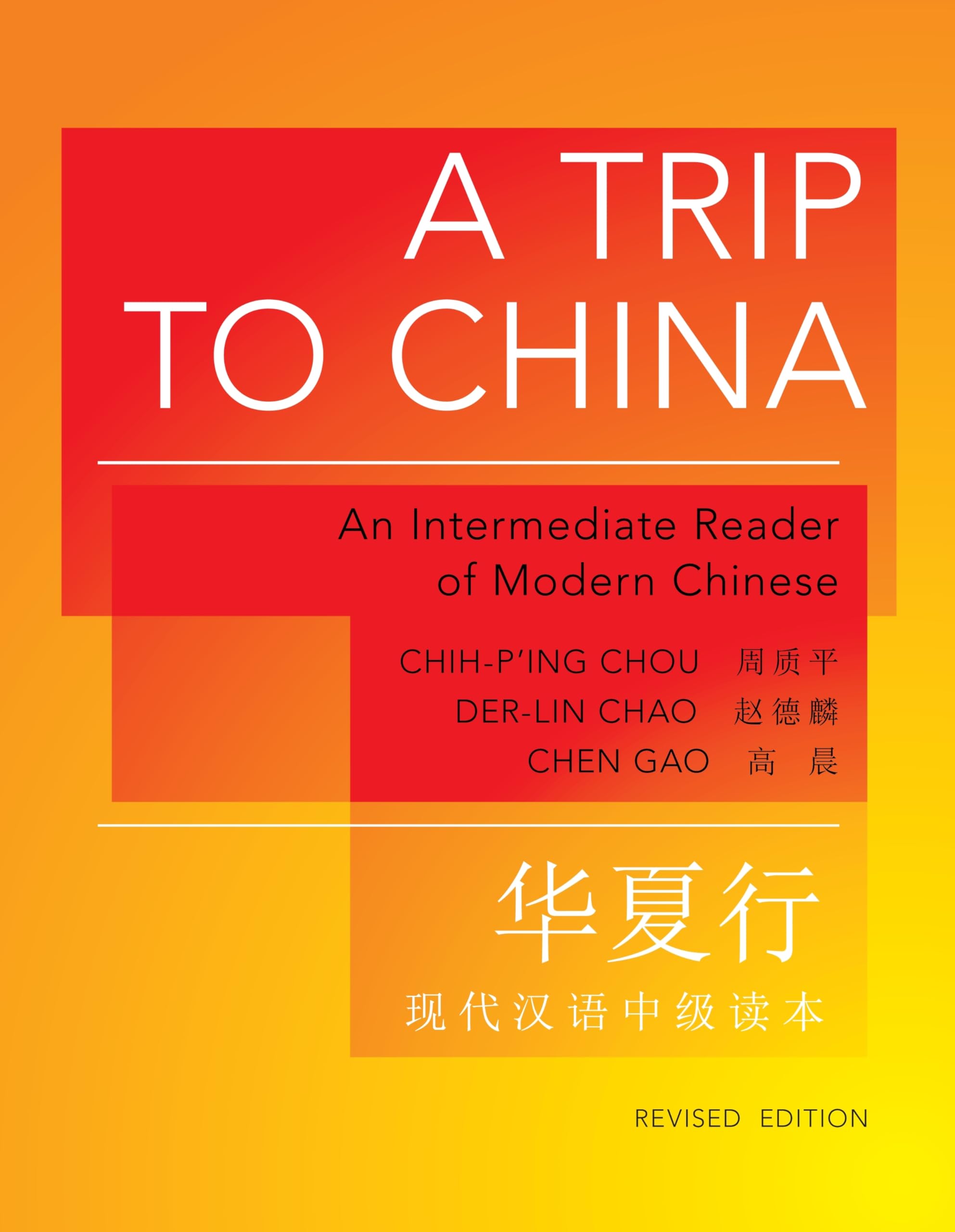 A Trip to China: An Intermediate Reader of Modern Chinese  Revised Edition (The Princeton Language Program: Modern Chinese),New