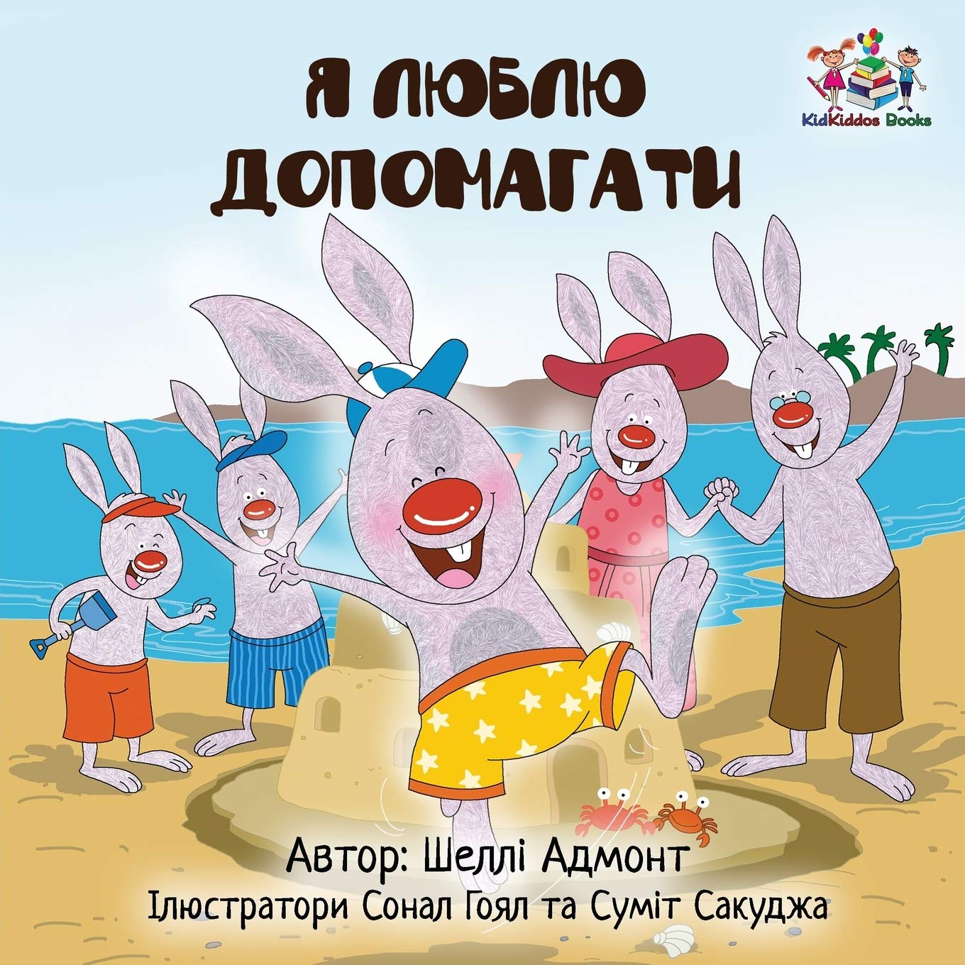 I Love to Help (Ukrainian edition) (Ukrainian Bedtime Collection),Used