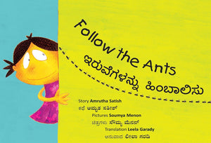 Follow The Ants/Iruvegalannu Himbaalisu (Bilingual: English/Kannada) (Kannada)