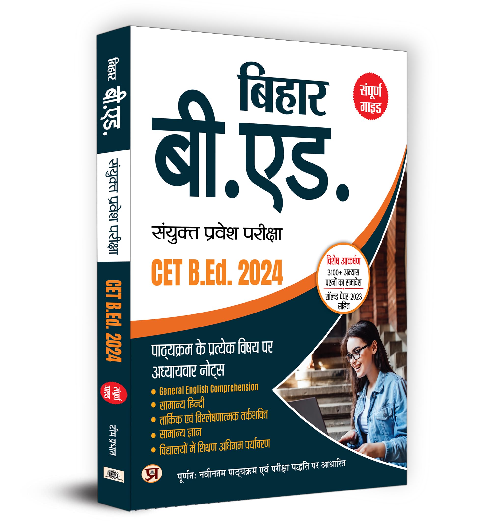 Bihar B.Ed Sanyukt Pravesh Pareeksha Cet B.Ed. Entrance Exam Guide 2024 (Hindi)