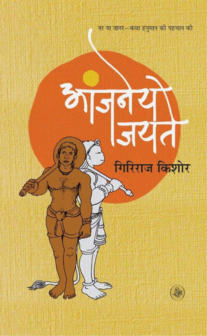 Aanjaney Jayte (Pb)