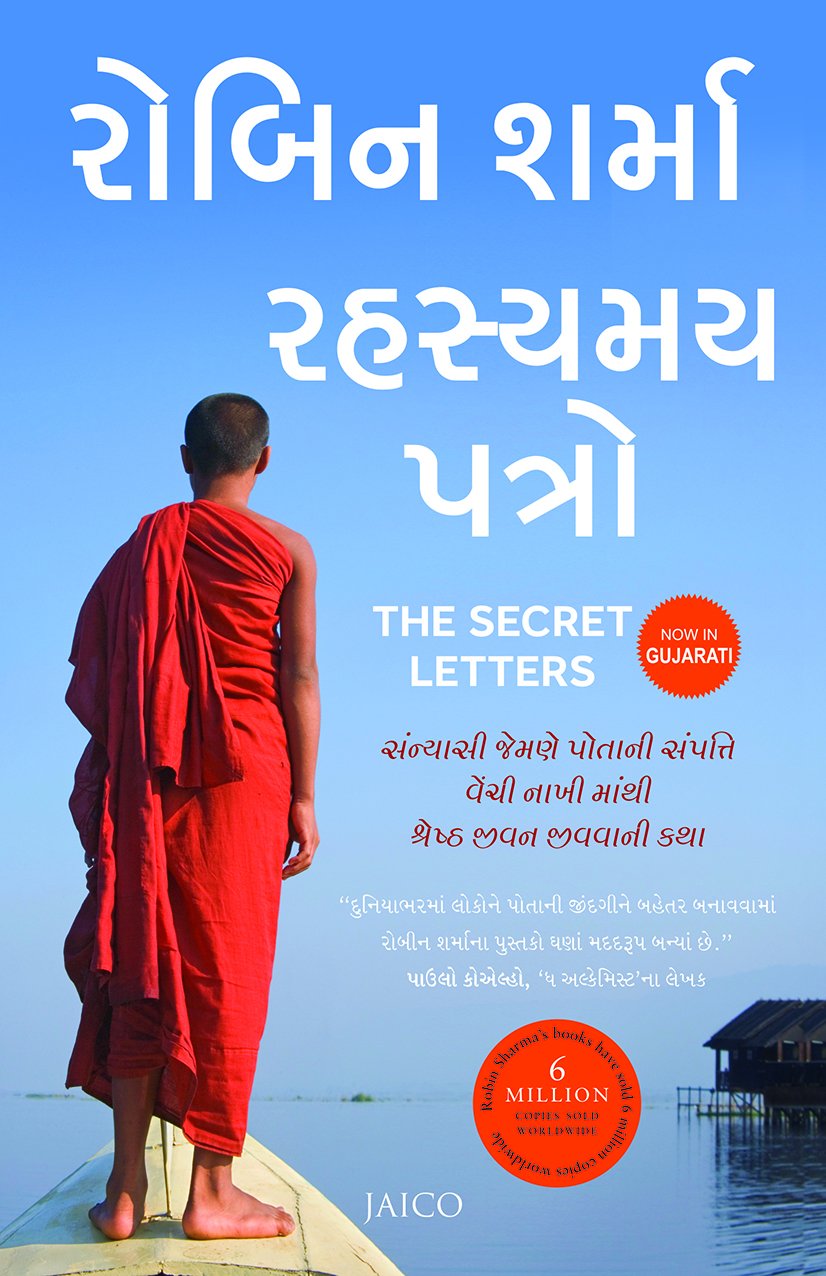 The Secret Letters (Gujarati)