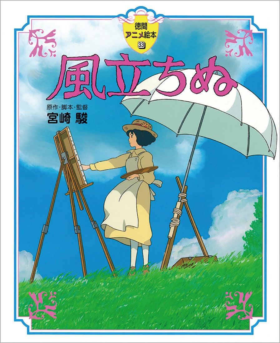 The Wind Rises (English and Japanese Edition),Used
