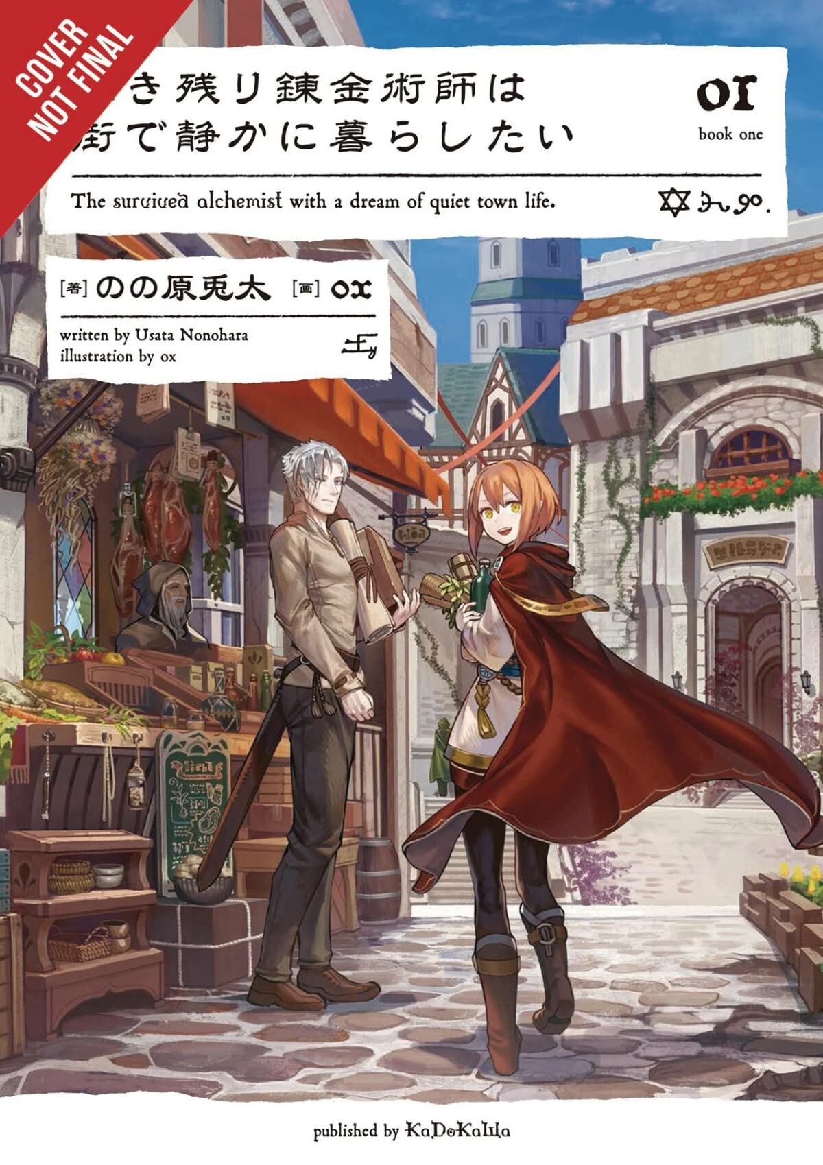 The Alchemist Who Survived Now Dreams of a Quiet City Life, Vol. 1 (light novel) (The Alchemist Who Survived Now Dreams of a Qui