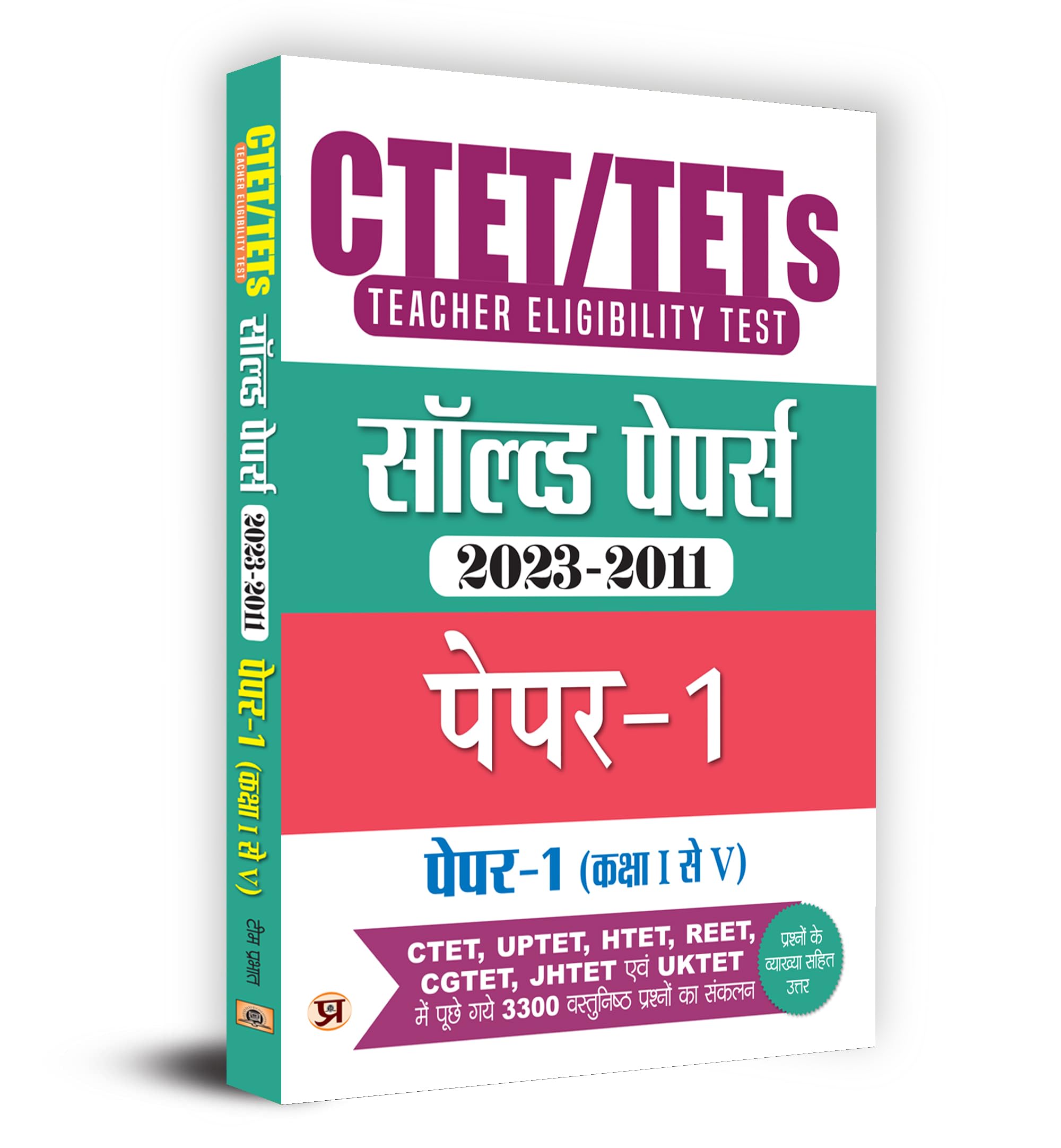 Ctet/Tets (Central Teachers Eligibility Test) Paper-I Classes 1 - 5 | Ctet & Tets Previous Years Solved Papers Year-Wise 2011 - 2023 | For 2024 Exam (Hindi Edition)
