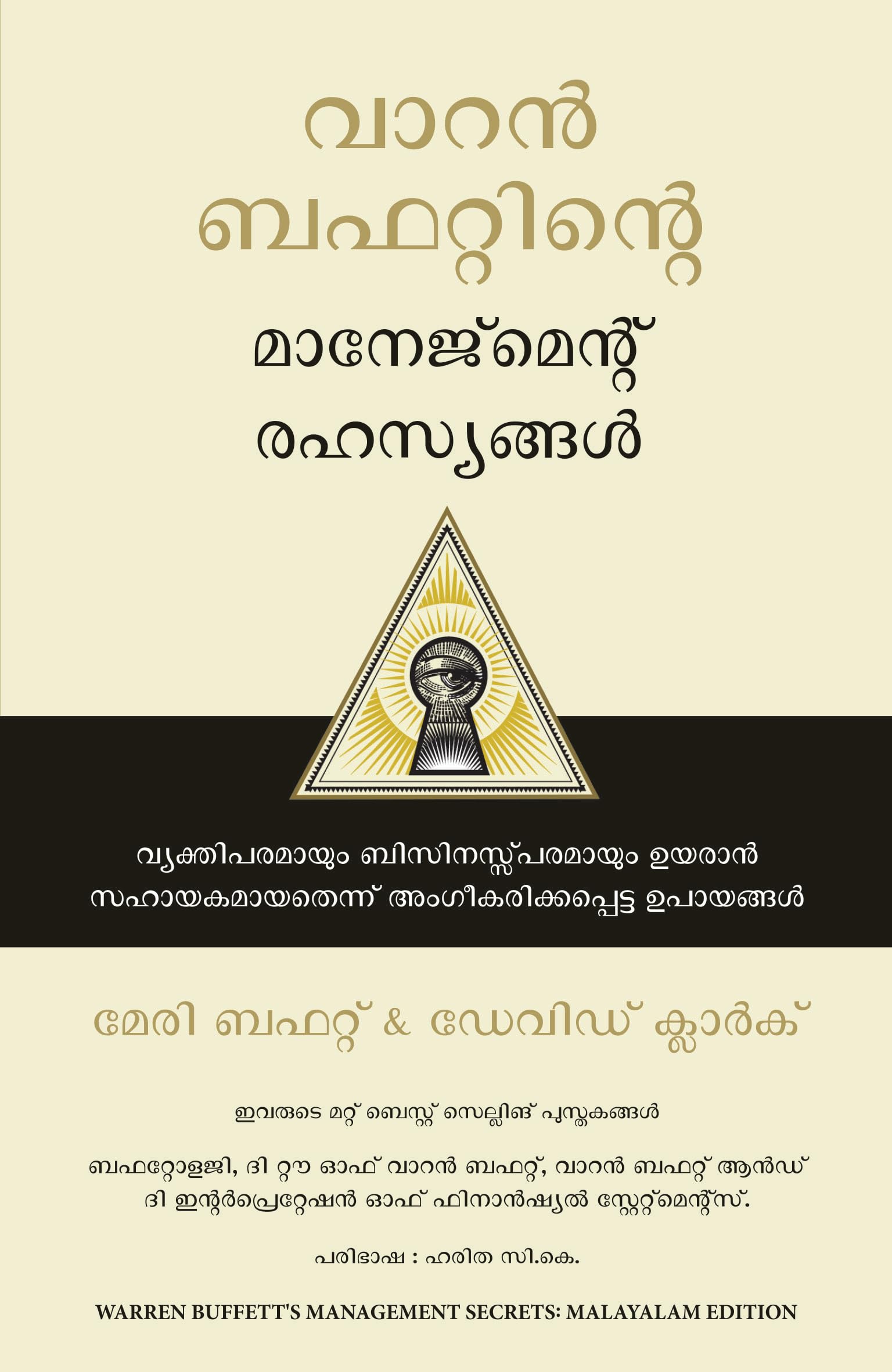Warren BuffettS Management Secrets (Malayalam)