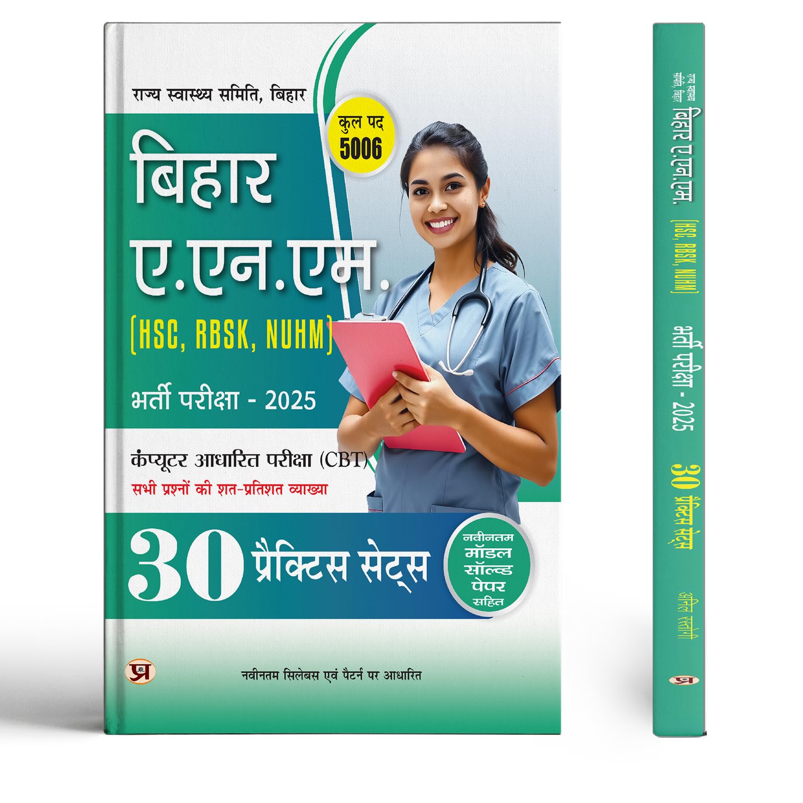 Bihar Anm (Hsc, Rbsk, Nuhm) Female Health Worker Entrance Exam 2025-2026 | Computer-Based Cbt Test With Latest Solved Paper & 30 Practice Sets (Hindi Edition)