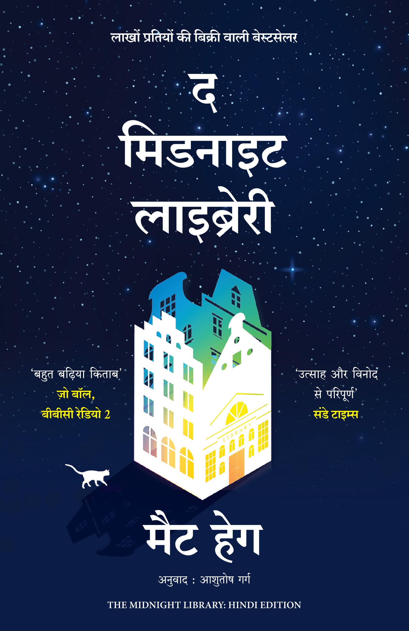 The Midnight Library (Hindi)