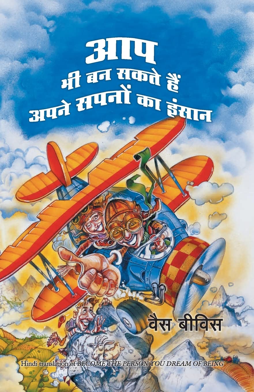 Aap Bhi Ban Sakte Hain Apne Sapnon Ke Insaan (Hindi Edition Of Become The Person You Dream Being)