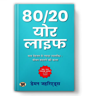 80 20 Your Life By Damon Zahariades | How To Get More Done With Less Effort And Change Your Life In The Process! | Sales And Marketing The Art Of Changing Lives Through The 80 20 Principle Book