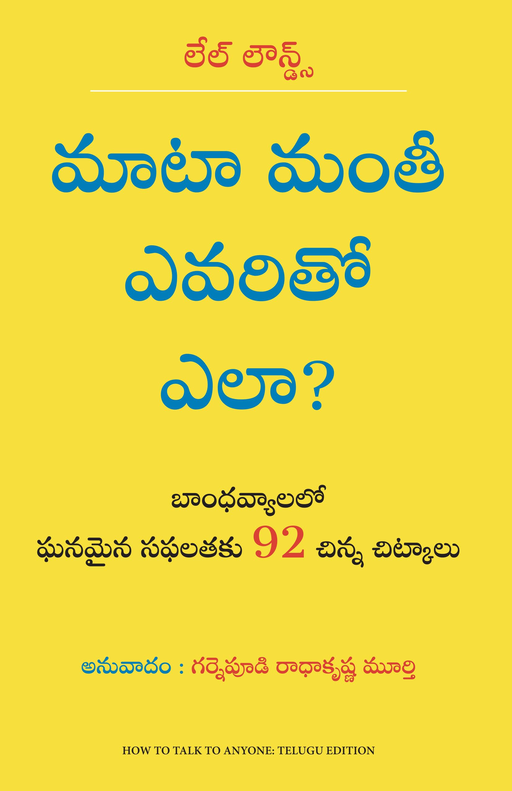 How To Talk To Anyone: 92 Little Tricks For Big Success In Relationships (Telugu)