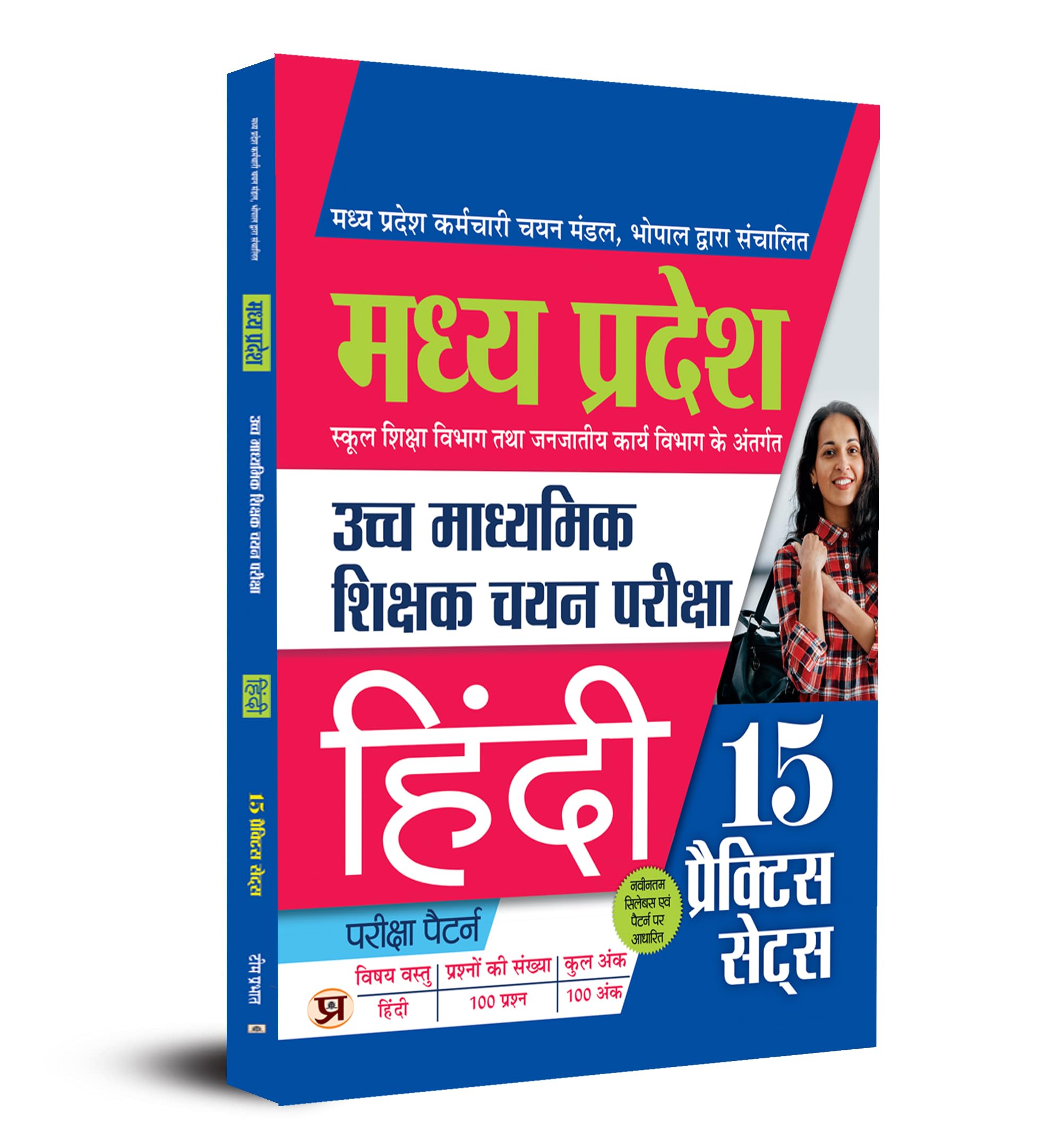 Madhya Pradesh Uchch Madhyamik Shikshak Chayan Pariksha (Mp High School Teacher Recruitment) Hindi 15 Practice Sets