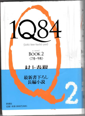 1Q84 Book 2 (Japanese Edition),Used