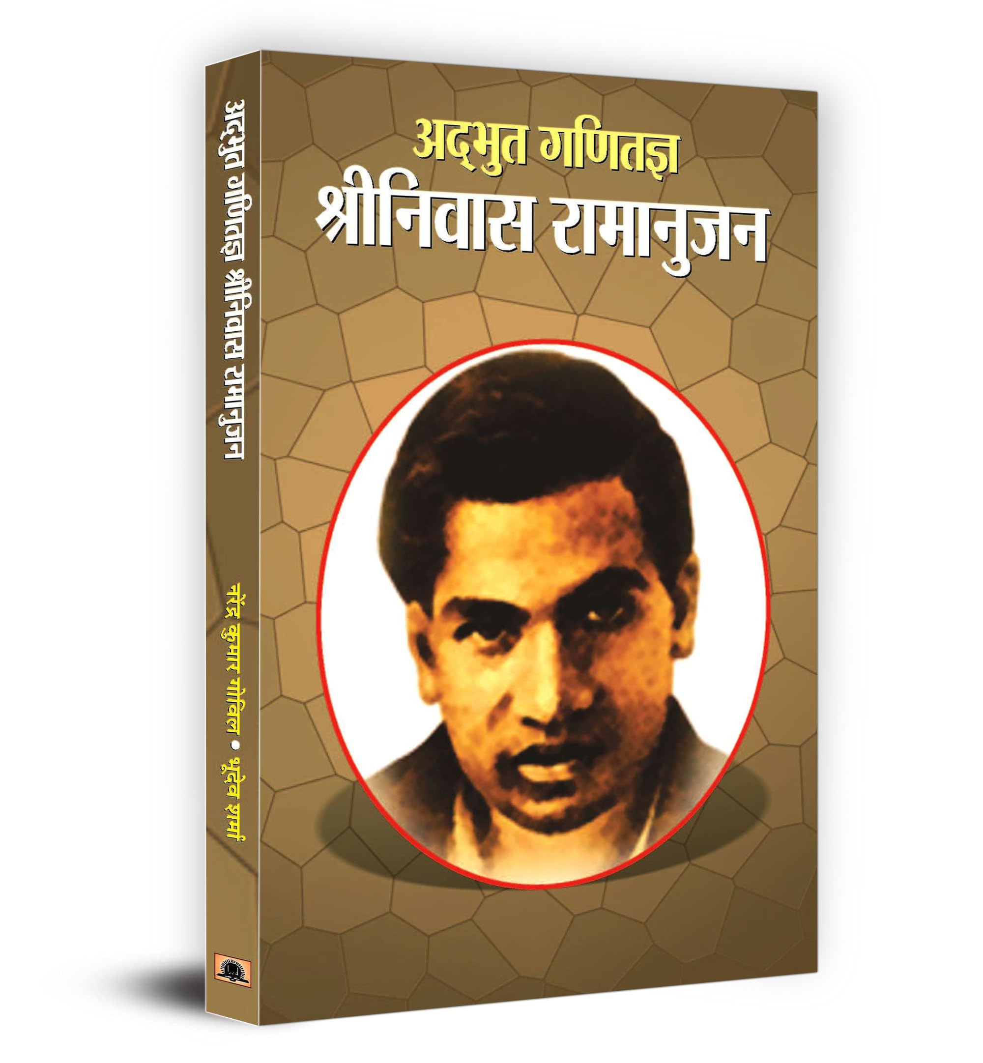 Adbhut Ganitajan Srinivas Ramanujan