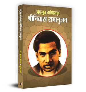 Adbhut Ganitajan Srinivas Ramanujan