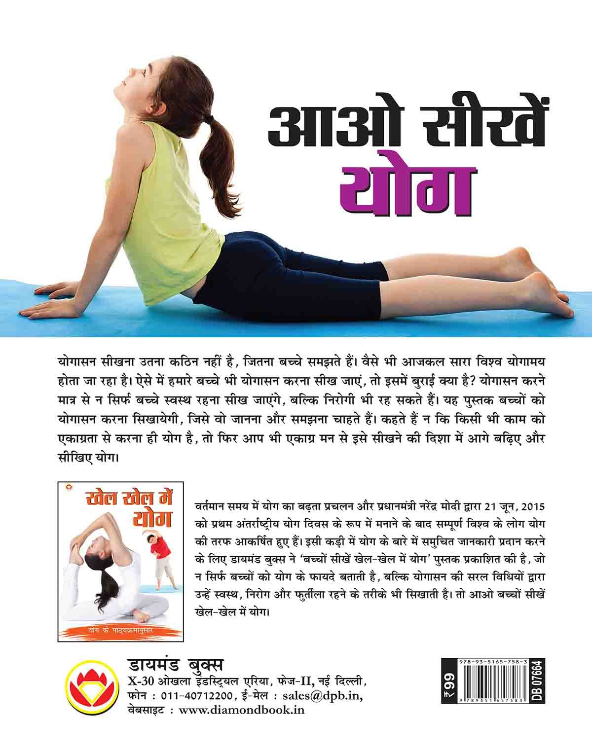 Khel Khel Mein Yog (   )