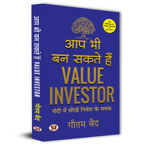 The Making Of A Value Investor: What A Bear Market Taught Me About Investing - Aap Bhi Ban Sakte Hain Value Investor Hindi Edition