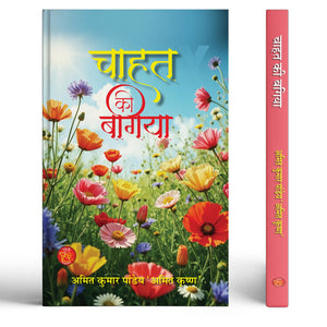 Chahat Ki Bagiya Poems