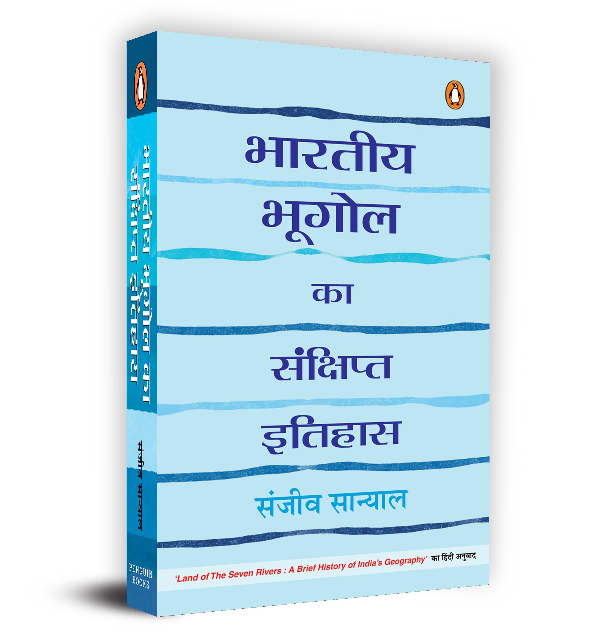 Bharatiya Bhoogol Ka Sankshipt Itihas