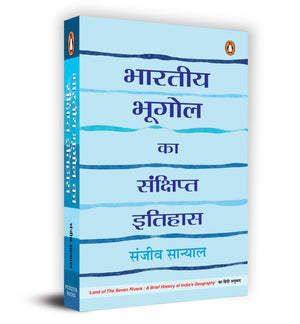 Bharatiya Bhoogol Ka Sankshipt Itihas
