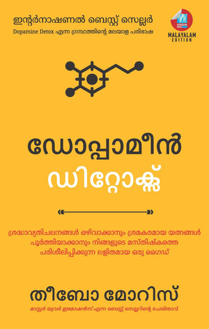 Dopamine Detox:            (Malayalam)