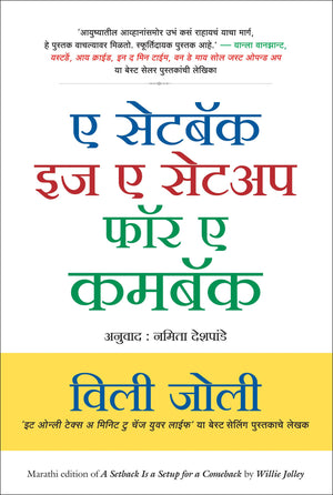 A Setback Is A Setup For A Comeback (Marathi)