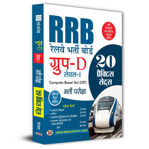 Rrb Group D Level 1 Railway Bharti Board Entrance Exam 20 Practice Sets Previous Years Solved Papers 2022 For Exam 2025-2026 With Detailed Explanation In Hindi