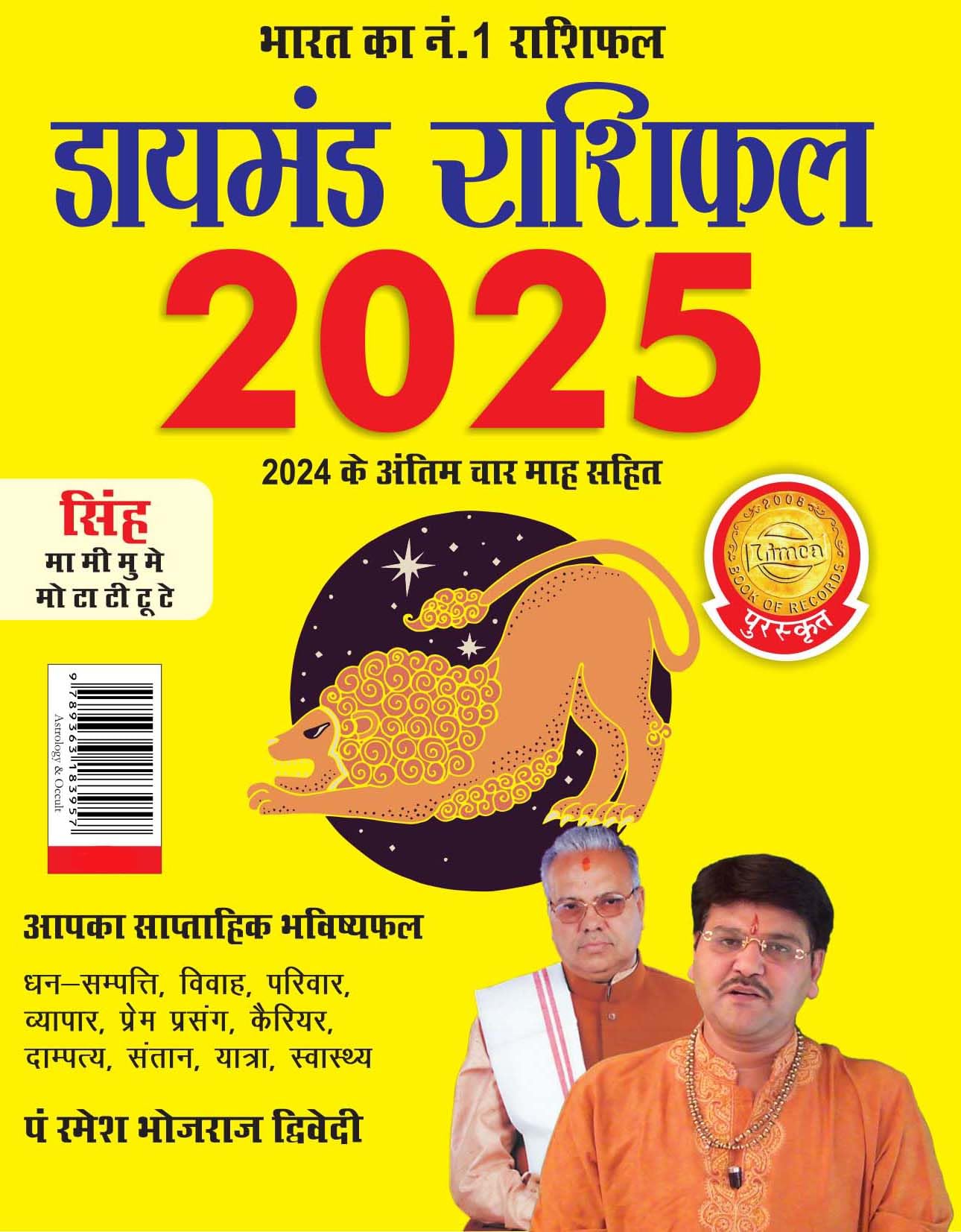 Diamond Rashifal In Hindi : Singh - 2025 (  :  - 2025)