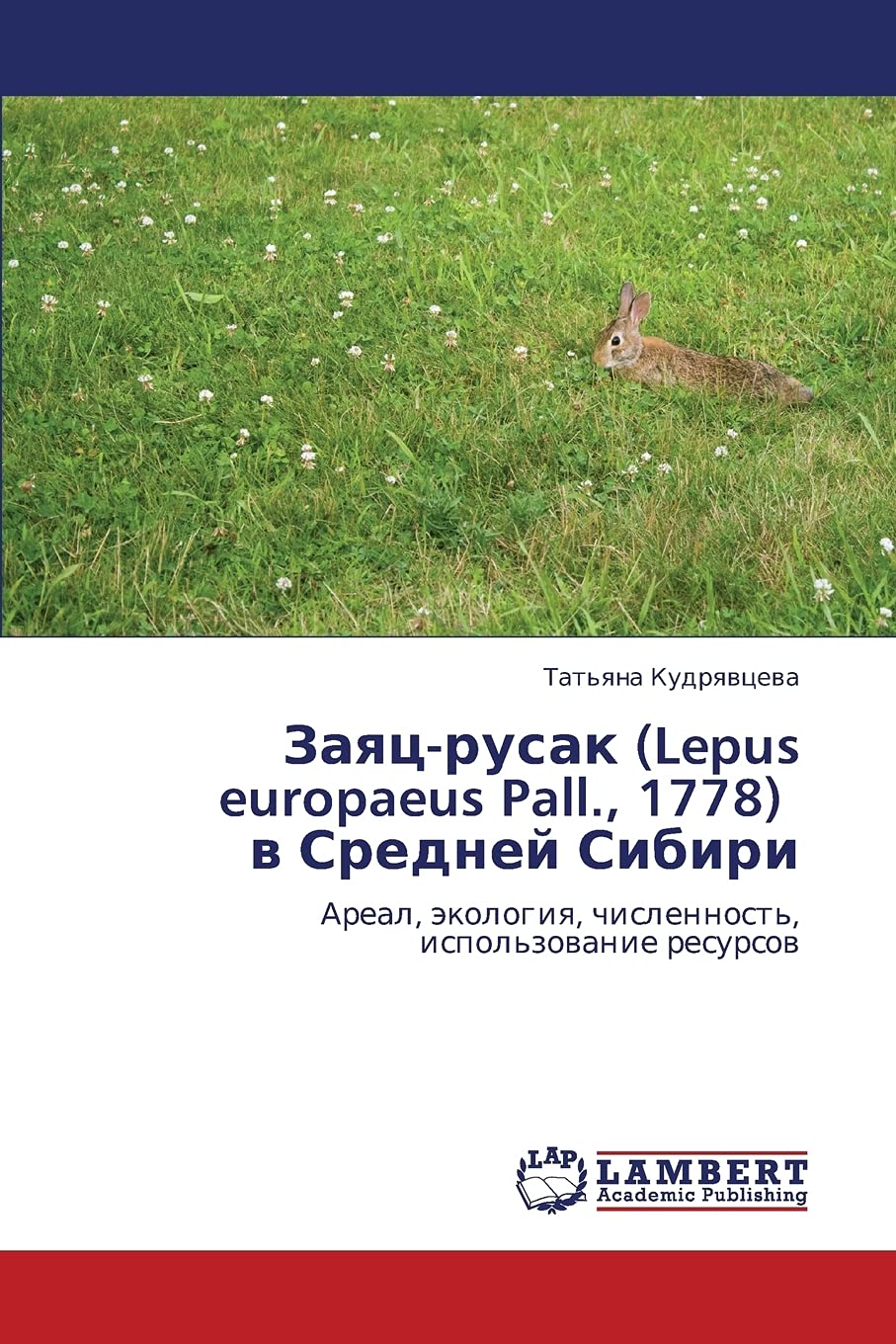 Zayatsrusak (Lepus europaeus Pall., 1778) v Sredney Sibiri: Areal, ekologiya, chislennost', ispol'zovanie resursov (Russian Edi,Used
