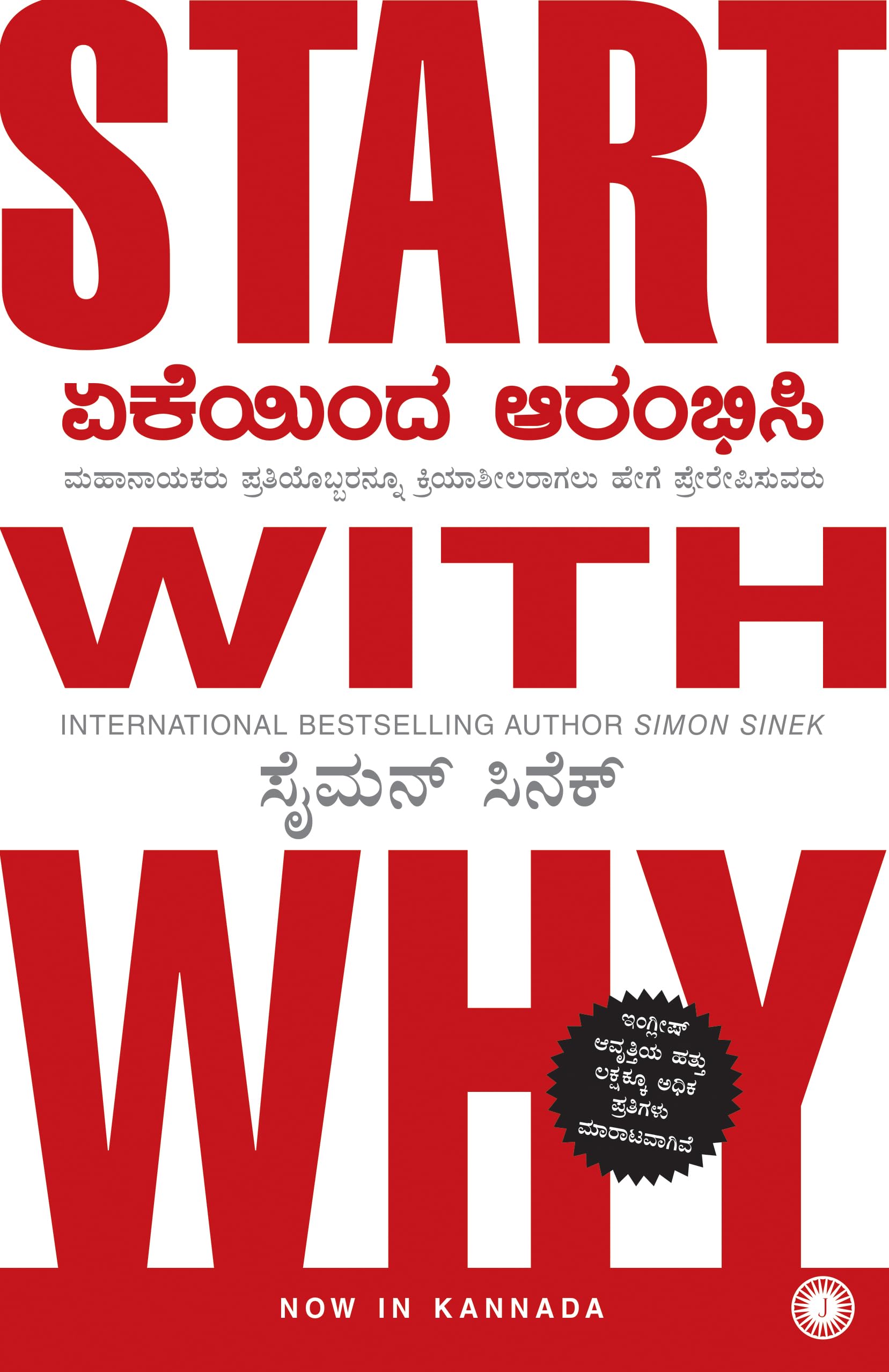 Start With Why (Kannada)