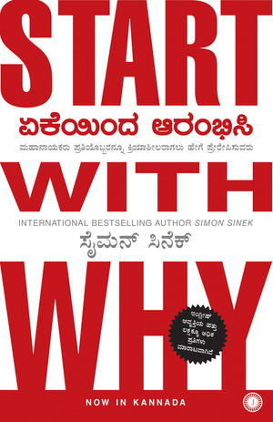 Start With Why (Kannada)
