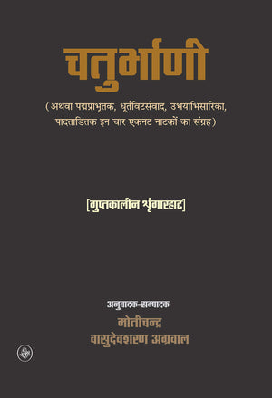 Chaturbhani