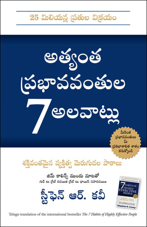 The 7 Habits Of Highly Effective People (Telugu)