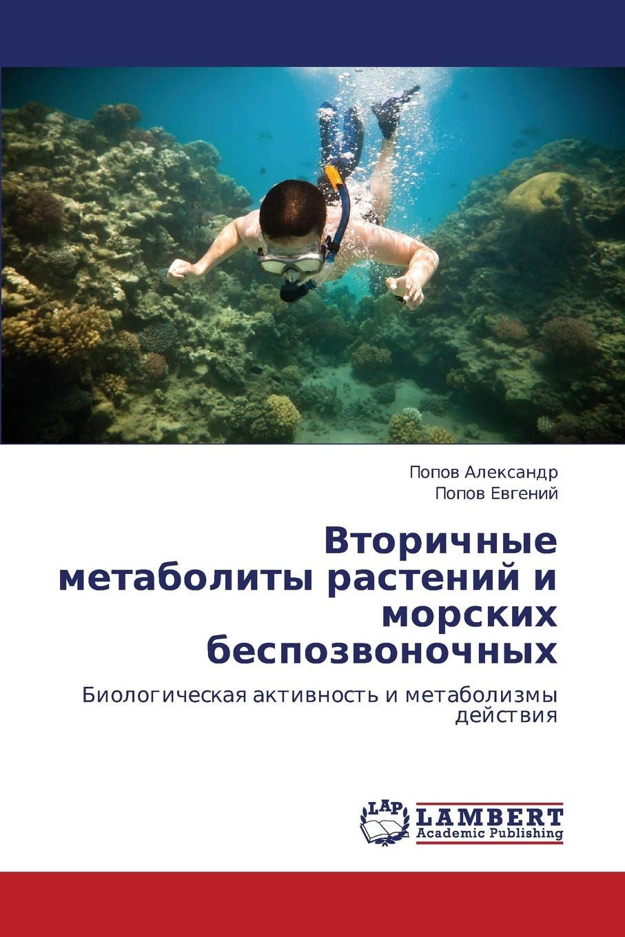 Vtorichnye metabolity rasteniy i morskikh bespozvonochnykh: Biologicheskaya aktivnost' i metabolizmy deystviya (Russian Edition),Used