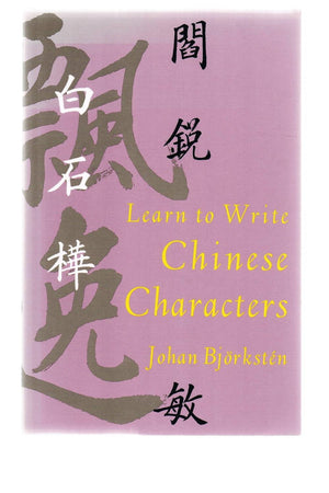 Learn To Write Chinese Characters (Yale Language Series)