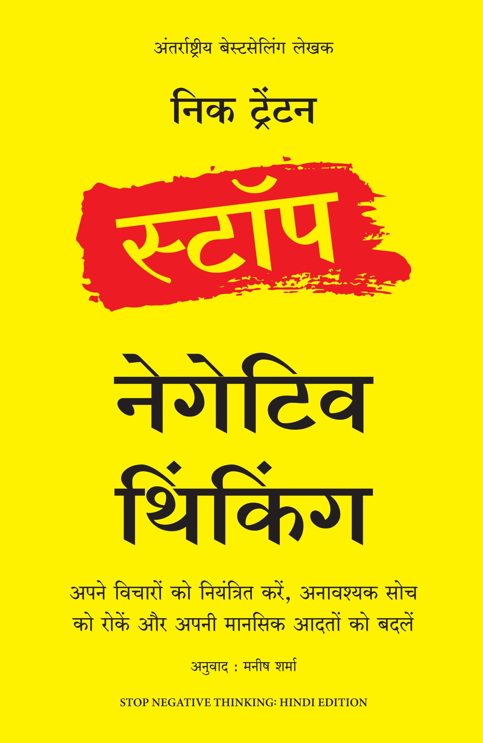 Stop Negative Thinking (Hindi)