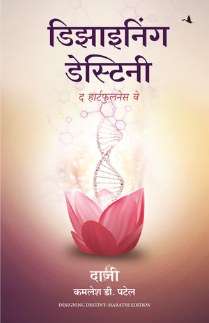Designing Destiny: The Heartfulness Way (Marathi)