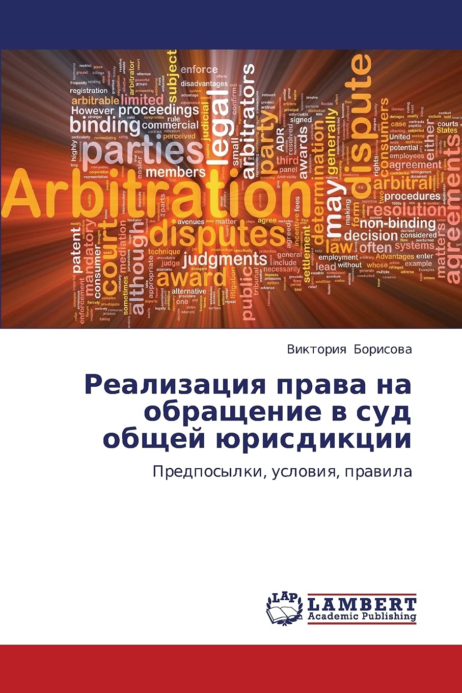 Realizatsiya prava na obrashchenie v sud obshchey yurisdiktsii: Predposylki, usloviya, pravila (Russian Edition),Used