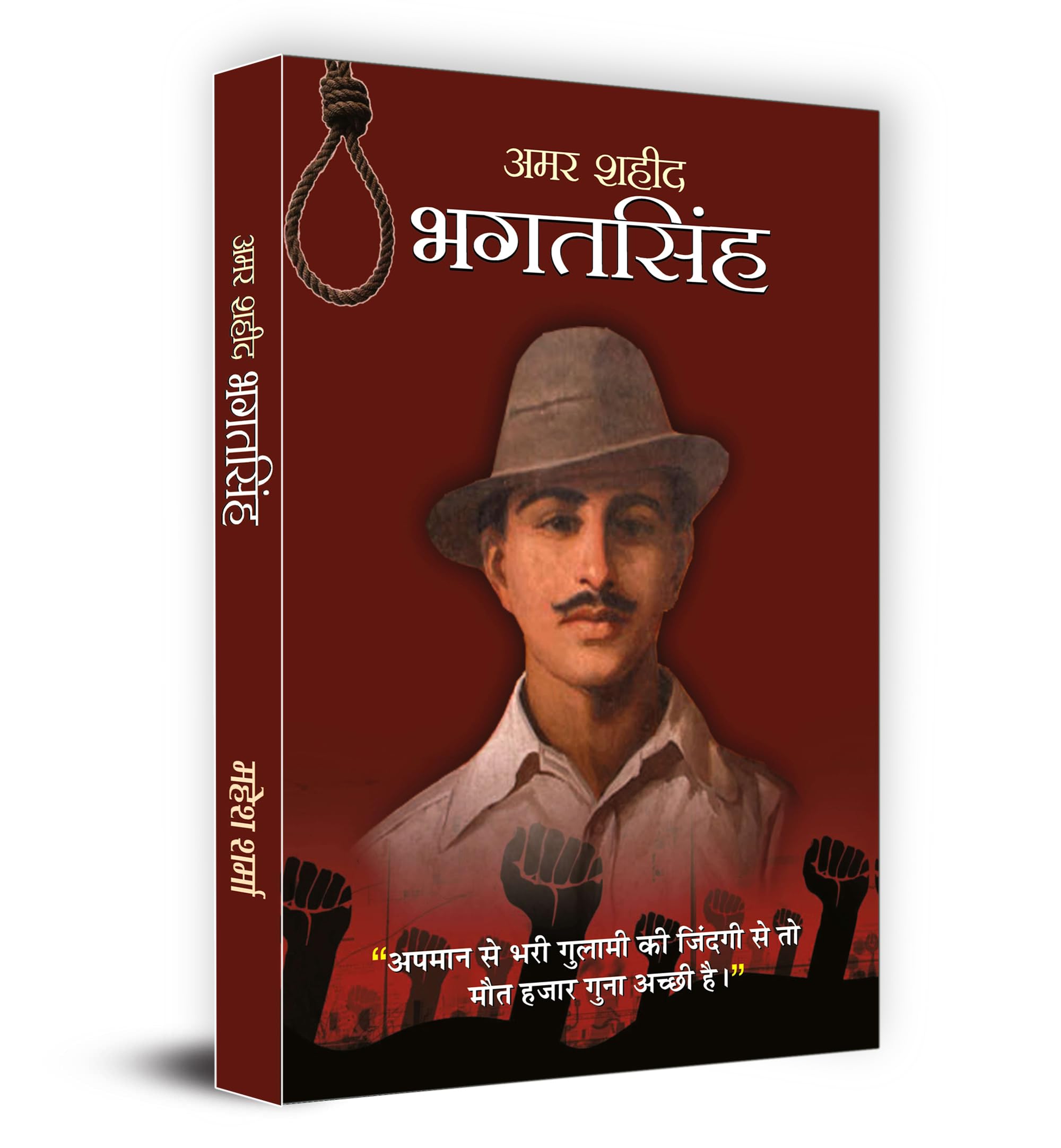 Amar Shaheed Bhagat Singh | Valuable Lessons Of Bhagat SinghS Life And Contribution To Indian Independence Movement | Book In Hindi