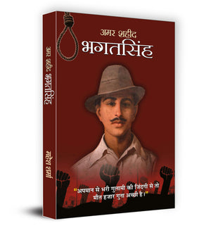 Amar Shaheed Bhagat Singh | Valuable Lessons Of Bhagat SinghS Life And Contribution To Indian Independence Movement | Book In Hindi