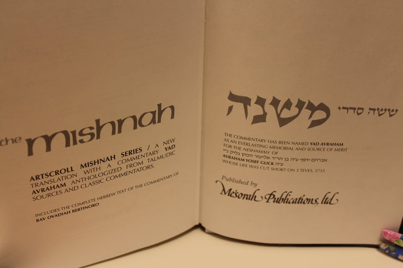 Yad Avraham Mishnah Series:01 Tractate BERACHOS (Seder Zeraim 1a) (Artscroll Mishnah Series) (Hebrew Edition),Used