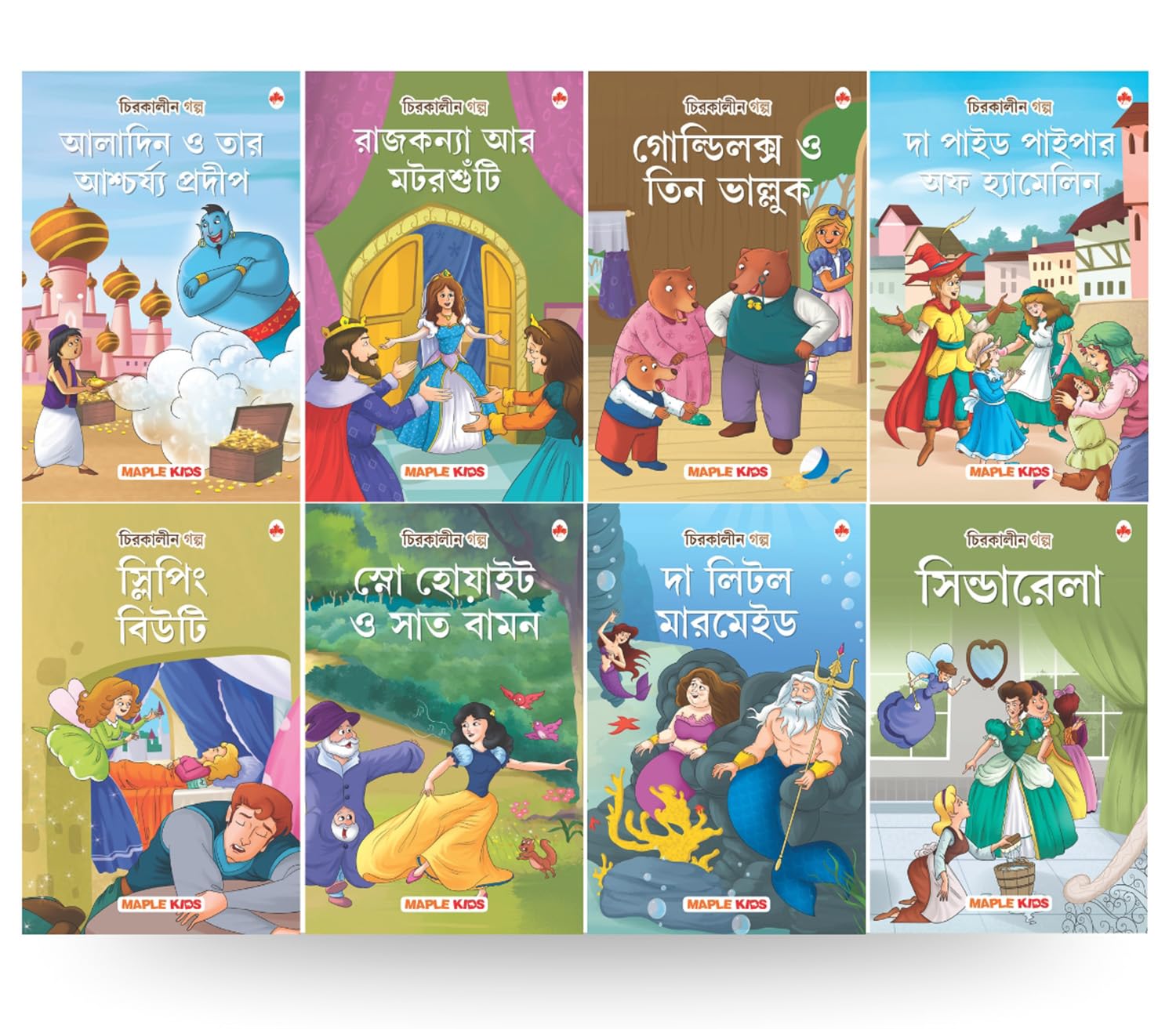 Story Books For Kids (Set Of 8 Books) (Illustrated) (Bengali) - Fairy Tales For Kids - Bedtime Stories - Aladdin, Cinderella, Sleeping Beauty - Age 3+ - Read Aloud To Infants, Toddlers