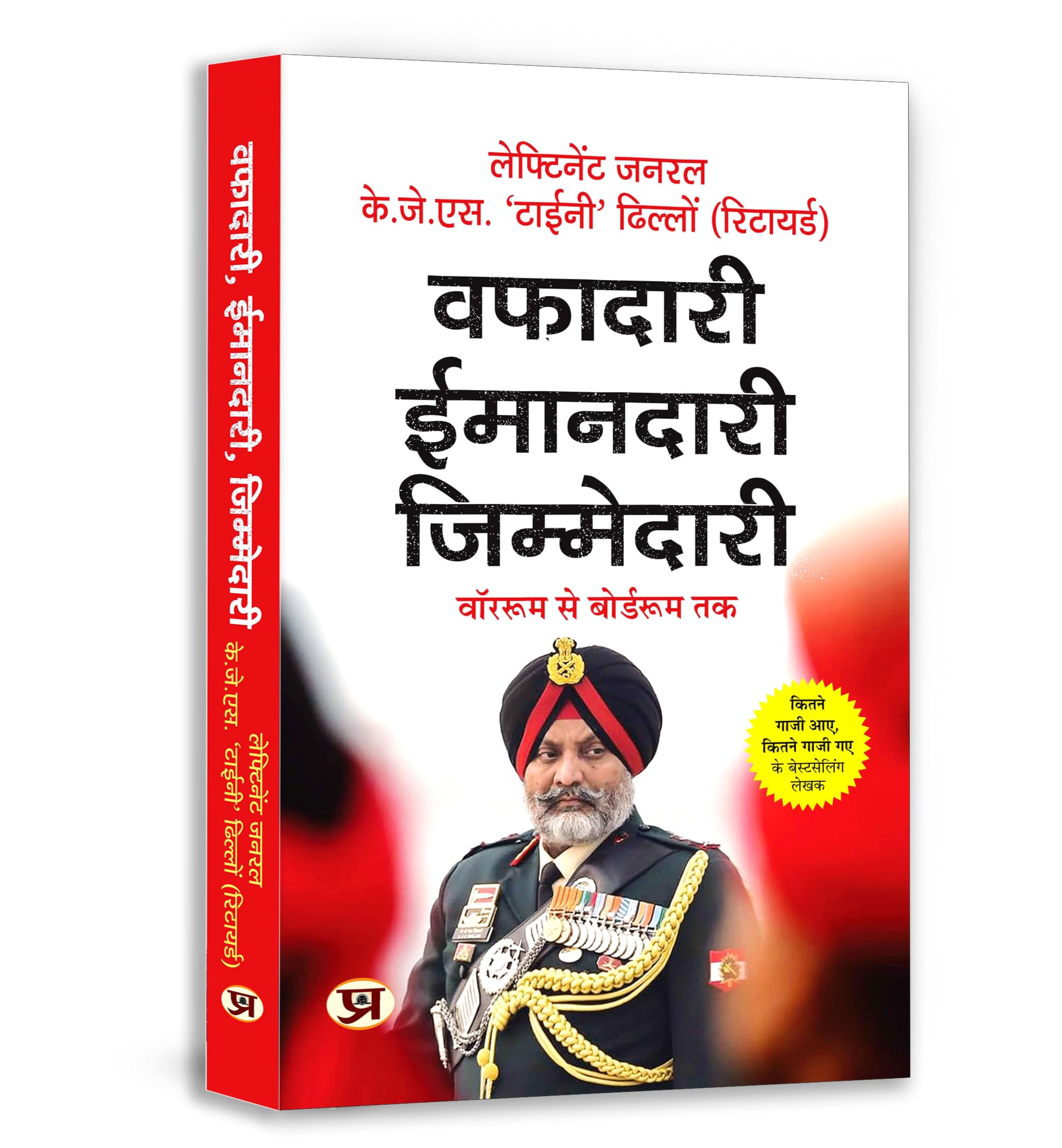 Wafadari Imaandari Zimmedari : War-Room To Board-Room | A Must-Read For Navigating LifeS Challenges  Master Strategies To Succeed At Work And Overcome Daily Difficulties | Book In Hindi