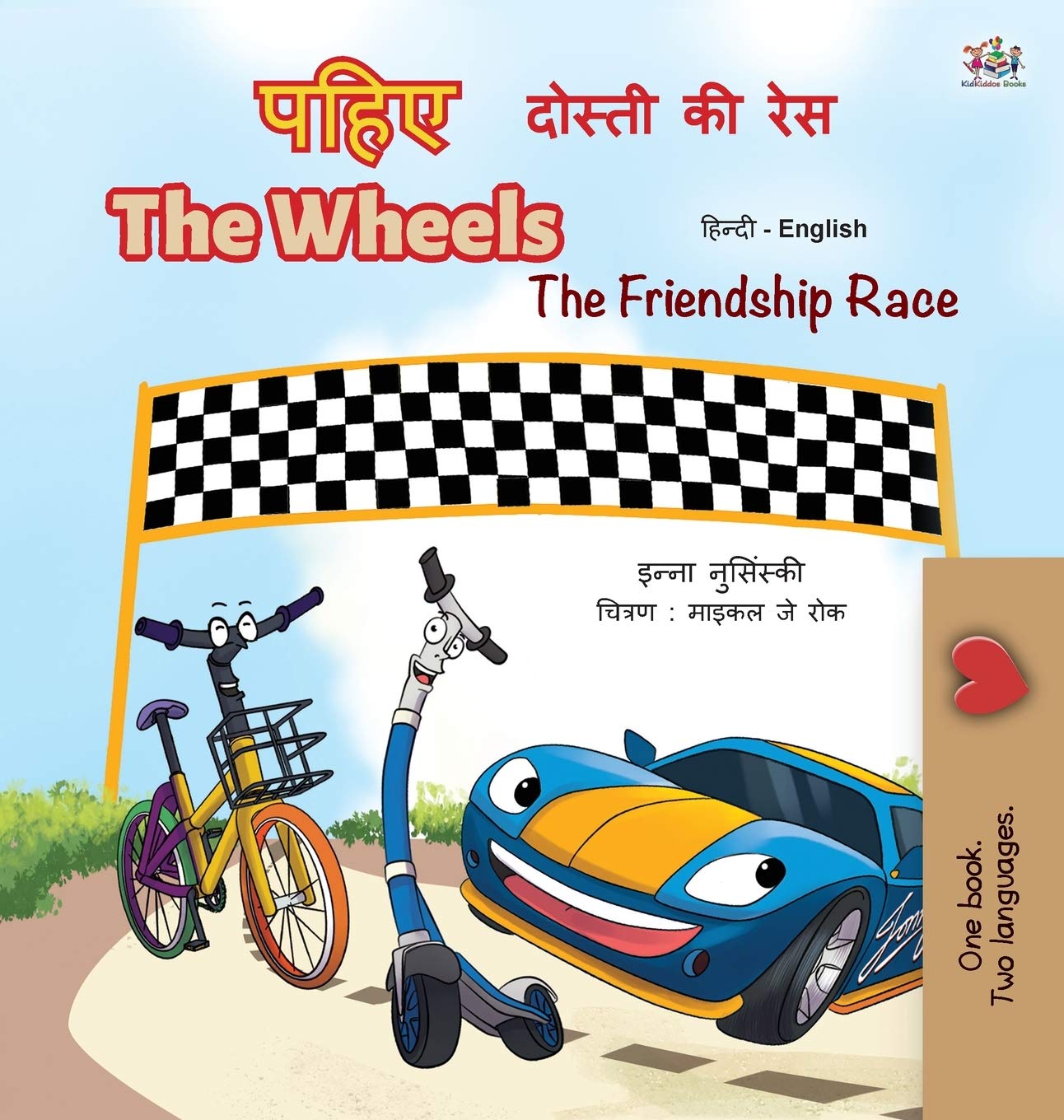 The Wheels The Friendship Race (Hindi English Bilingual Book for Kids) (Hindi Edition),Used